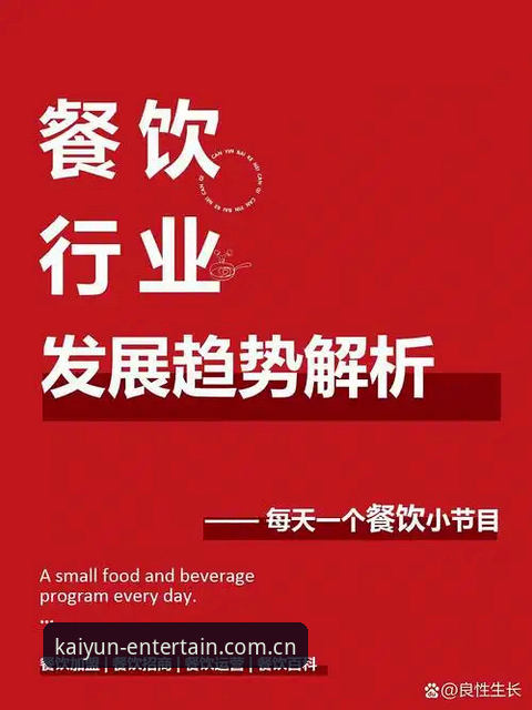 开云棋盘最新登录 开元棋盘平台最新登录入口解析:从KAIYUN官方推荐看行业趋势